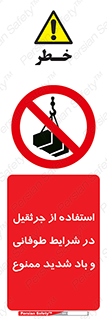Crane , Stormy , Condition , High , Winds , بالابر , آب و هوا , جو نامناسب , 