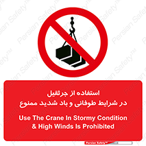 Crane , Stormy , Condition , High , Winds , بالابر , آب و هوا , جو نامناسب , 