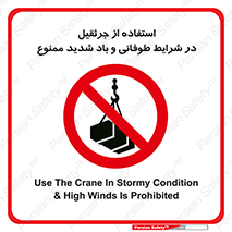 Crane , Stormy , Condition , High , Winds , بالابر , آب و هوا , جو نامناسب , 