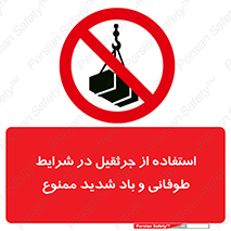 Crane , Stormy , Condition , High , Winds , بالابر , آب و هوا , جو نامناسب , 