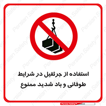Crane , Stormy , Condition , High , Winds , بالابر , آب و هوا , جو نامناسب , 