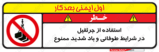 Crane , Stormy , Condition , High , Winds , بالابر , آب و هوا , جو نامناسب , 