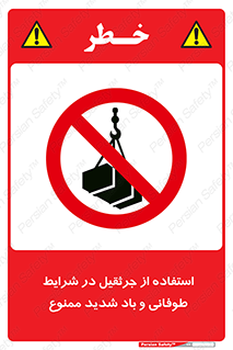 Crane , Stormy , Condition , High , Winds , بالابر , آب و هوا , جو نامناسب , 