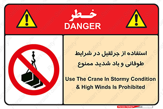 Crane , Stormy , Condition , High , Winds , بالابر , آب و هوا , جو نامناسب , 