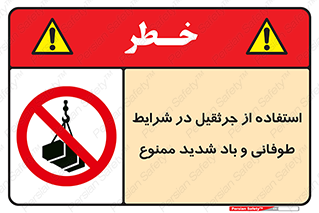 Crane , Stormy , Condition , High , Winds , بالابر , آب و هوا , جو نامناسب , 