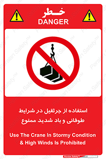 Crane , Stormy , Condition , High , Winds , بالابر , آب و هوا , جو نامناسب , 