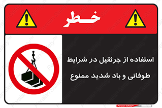 Crane , Stormy , Condition , High , Winds , بالابر , آب و هوا , جو نامناسب , 