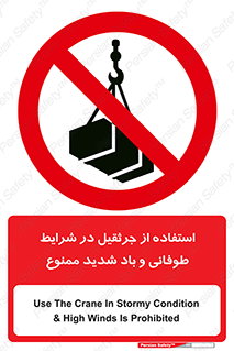 Crane , Stormy , Condition , High , Winds , بالابر , آب و هوا , جو نامناسب , 
