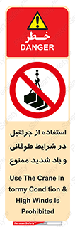 Crane , Stormy , Condition , High , Winds , بالابر , آب و هوا , جو نامناسب , 