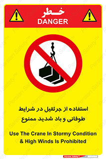 Crane , Stormy , Condition , High , Winds , بالابر , آب و هوا , جو نامناسب , 
