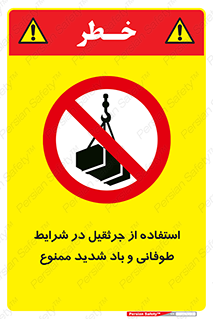 Crane , Stormy , Condition , High , Winds , بالابر , آب و هوا , جو نامناسب , 