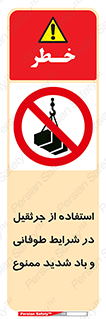 Crane , Stormy , Condition , High , Winds , بالابر , آب و هوا , جو نامناسب , 
