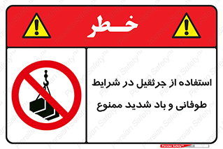 Crane , Stormy , Condition , High , Winds , بالابر , آب و هوا , جو نامناسب , 