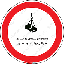 Crane , Stormy , Condition , High , Winds , بالابر , آب و هوا , جو نامناسب , 