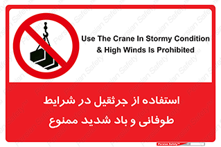 Crane , Stormy , Condition , High , Winds , بالابر , آب و هوا , جو نامناسب , 