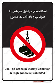 Crane , Stormy , Condition , High , Winds , بالابر , آب و هوا , جو نامناسب , 
