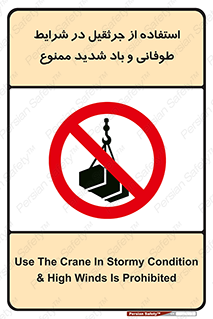 Crane , Stormy , Condition , High , Winds , بالابر , آب و هوا , جو نامناسب , 