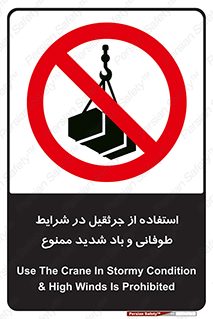 Crane , Stormy , Condition , High , Winds , بالابر , آب و هوا , جو نامناسب , 