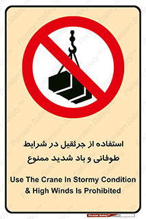 Crane , Stormy , Condition , High , Winds , بالابر , آب و هوا , جو نامناسب , 