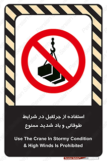 Crane , Stormy , Condition , High , Winds , بالابر , آب و هوا , جو نامناسب , 