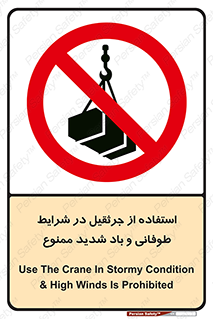 Crane , Stormy , Condition , High , Winds , بالابر , آب و هوا , جو نامناسب , 