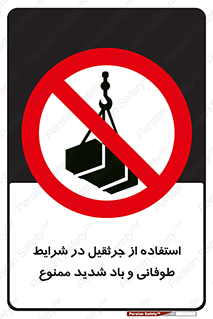 Crane , Stormy , Condition , High , Winds , بالابر , آب و هوا , جو نامناسب , 