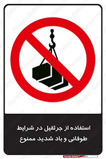 Crane , Stormy , Condition , High , Winds , بالابر , آب و هوا , جو نامناسب , 