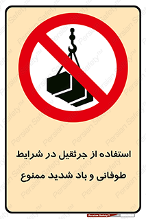 Crane , Stormy , Condition , High , Winds , بالابر , آب و هوا , جو نامناسب , 