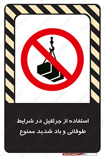 Crane , Stormy , Condition , High , Winds , بالابر , آب و هوا , جو نامناسب , 