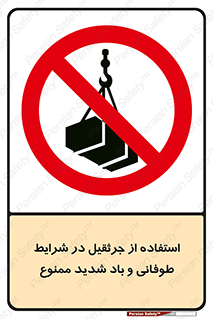 Crane , Stormy , Condition , High , Winds , بالابر , آب و هوا , جو نامناسب , 