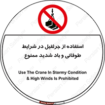 Crane , Stormy , Condition , High , Winds , بالابر , آب و هوا , جو نامناسب , 