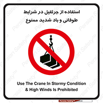 Crane , Stormy , Condition , High , Winds , بالابر , آب و هوا , جو نامناسب , 