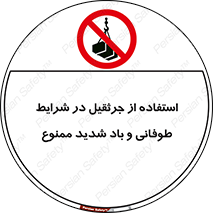 Crane , Stormy , Condition , High , Winds , بالابر , آب و هوا , جو نامناسب , 
