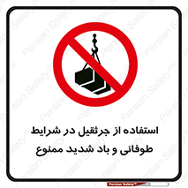 Crane , Stormy , Condition , High , Winds , بالابر , آب و هوا , جو نامناسب , 