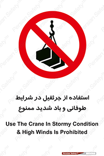 Crane , Stormy , Condition , High , Winds , بالابر , آب و هوا , جو نامناسب , 