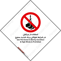Crane , Stormy , Condition , High , Winds , بالابر , آب و هوا , جو نامناسب , 