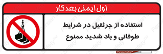Crane , Stormy , Condition , High , Winds , بالابر , آب و هوا , جو نامناسب , 