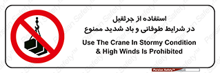 Crane , Stormy , Condition , High , Winds , بالابر , آب و هوا , جو نامناسب , 