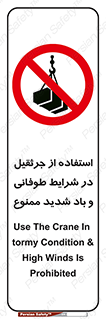 Crane , Stormy , Condition , High , Winds , بالابر , آب و هوا , جو نامناسب , 