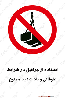Crane , Stormy , Condition , High , Winds , بالابر , آب و هوا , جو نامناسب , 