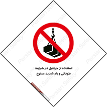 Crane , Stormy , Condition , High , Winds , بالابر , آب و هوا , جو نامناسب , 