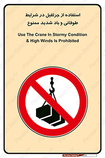 Crane , Stormy , Condition , High , Winds , بالابر , آب و هوا , جو نامناسب , 