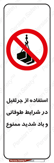 Crane , Stormy , Condition , High , Winds , بالابر , آب و هوا , جو نامناسب , 