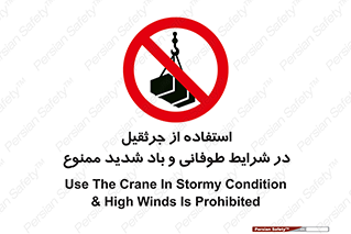 Crane , Stormy , Condition , High , Winds , بالابر , آب و هوا , جو نامناسب , 