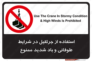 Crane , Stormy , Condition , High , Winds , بالابر , آب و هوا , جو نامناسب , 