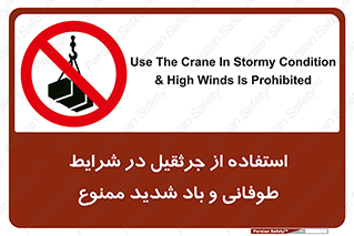 Crane , Stormy , Condition , High , Winds , بالابر , آب و هوا , جو نامناسب , 