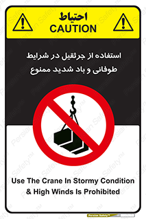 Crane , Stormy , Condition , High , Winds , بالابر , آب و هوا , جو نامناسب , 