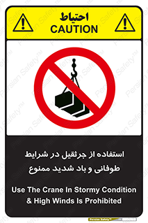 Crane , Stormy , Condition , High , Winds , بالابر , آب و هوا , جو نامناسب , 