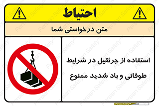 Crane , Stormy , Condition , High , Winds , بالابر , آب و هوا , جو نامناسب , 
