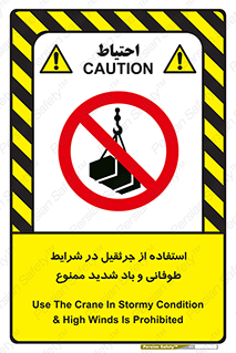 Crane , Stormy , Condition , High , Winds , بالابر , آب و هوا , جو نامناسب , 